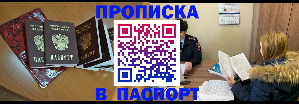 временная регистрация адрес в Александровске-Сахалинском