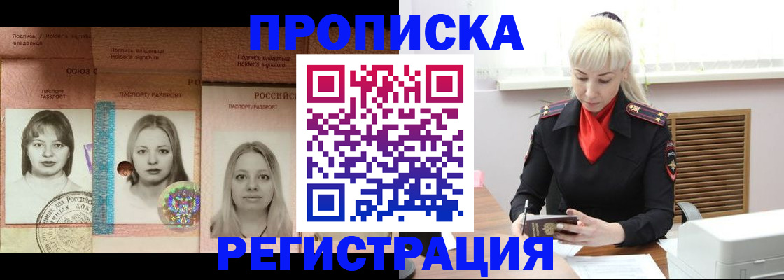 прописка регистрация в Александровске-Сахалинском